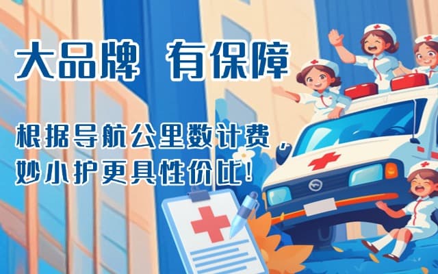 宜黄救护车转运
